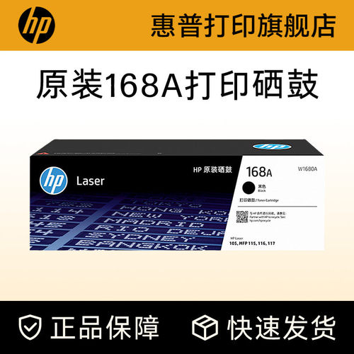 惠普1680A硒鼓适用117w115nw