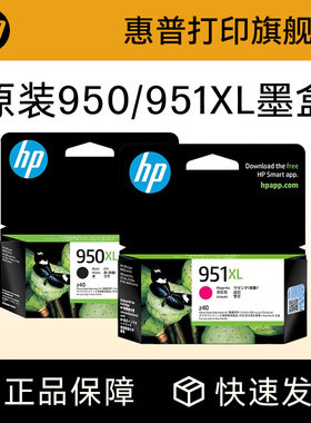 HP惠普打印旗舰店官方原装950 951XL黑色墨盒彩色墨水盒Pro8100 8600 8610 8620 251dw 276DW打印机