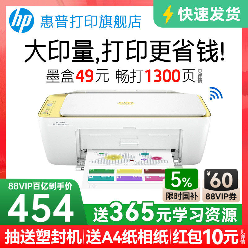 惠普4976彩色家用小型打印机学生作业迷你家庭复印扫描喷墨一体机可连手机无线WiFi初中生照片4826办公专用A4