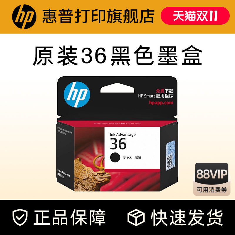 HP惠普打印旗舰店官方原装36黑色墨盒彩色墨水盒适用deskjet2388 2385 2389 2386 1288 1285 1286 1289打印机
