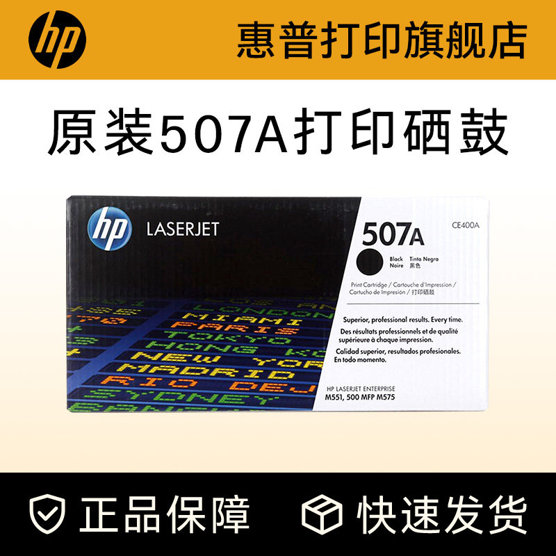 HP惠普原装507A硒鼓黑色CE400A硒鼓CE401A CE402A CE403A适用MFP575fw M551n M575dn M570dw打印机