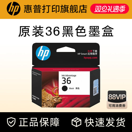 HP惠普打印旗舰店官方原装36黑色墨盒彩色墨水盒适用deskjet2388 2385 2389 2386 1288 1285 1286 1289打印机