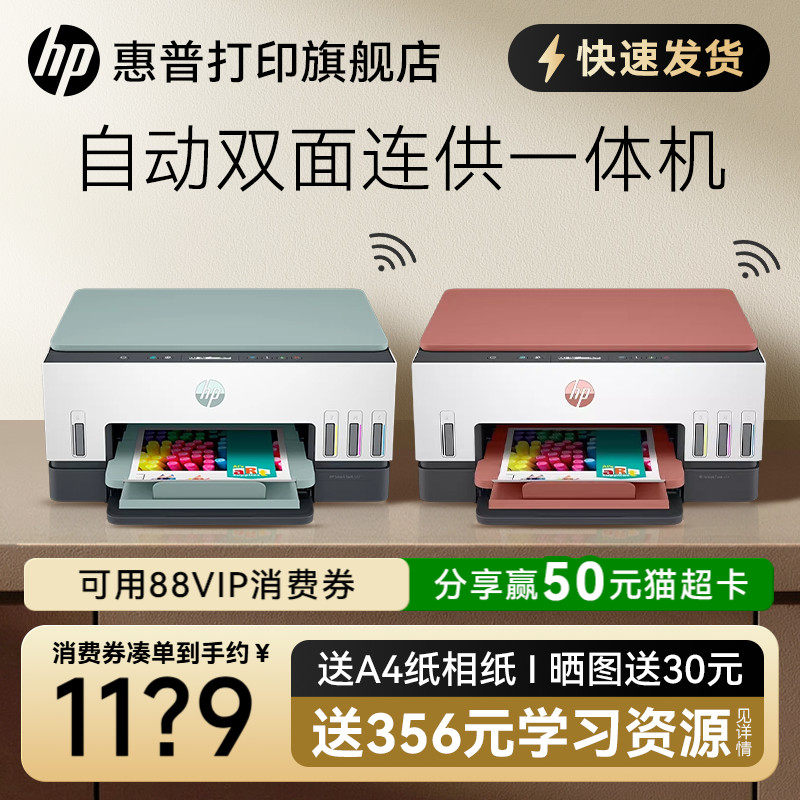 惠普tank676彩色墨仓式自动双面打印机一体机复印扫描可连接手机无线672家用小型A4办公专用喷墨家庭学生726