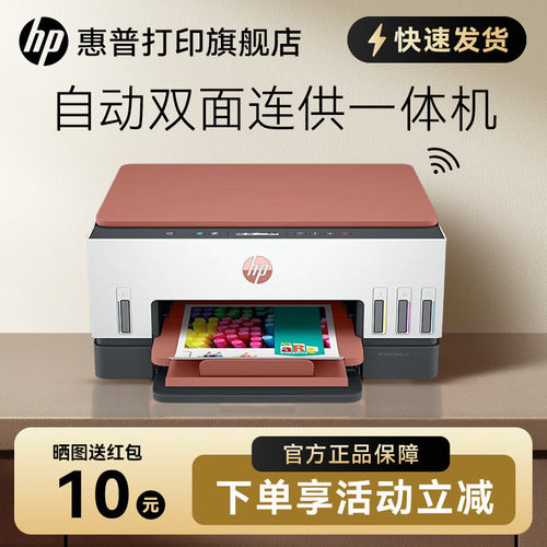 惠普彩色墨仓双面打印机一体机
