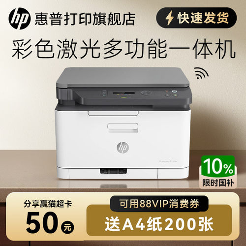 彩色激光无线wifi打印机惠普
