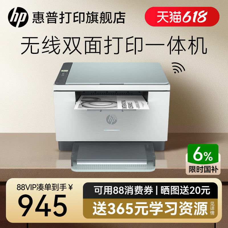 【进入领券】惠普激光双面打印机