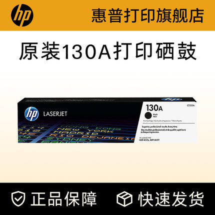 HP惠普原装130A硒鼓黑色CF350A硒鼓彩色CF351A CF352A CF353A硒鼓M176n M177fw打印机