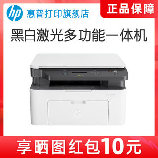 新款HP惠普Laser MFP 1188a黑白激光多功能打印机一体机A4复印件扫描三合一小型家用办公136a