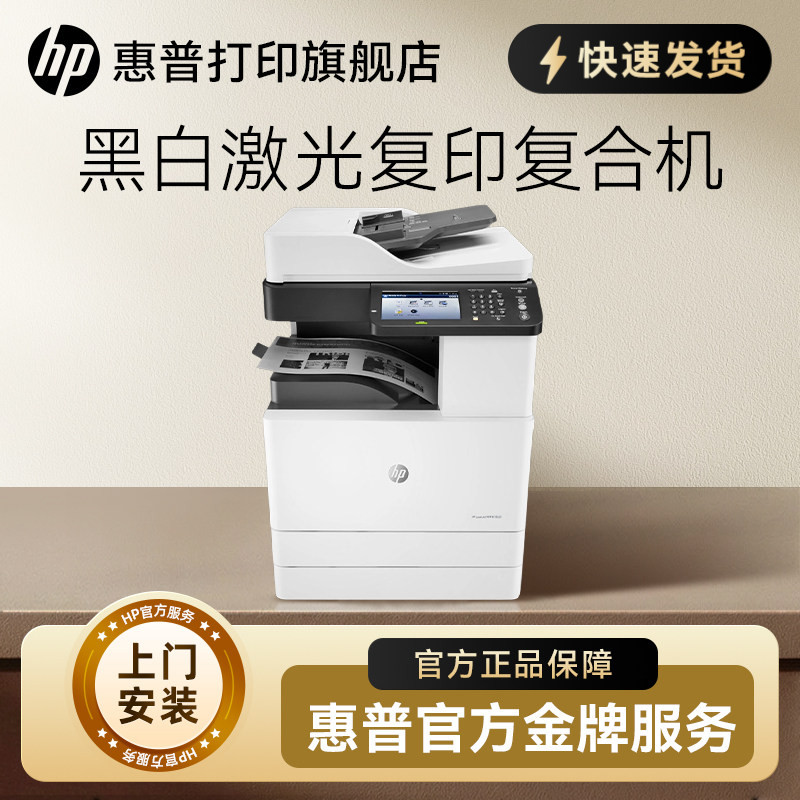 惠普黑白激光HP商用复合机图片
