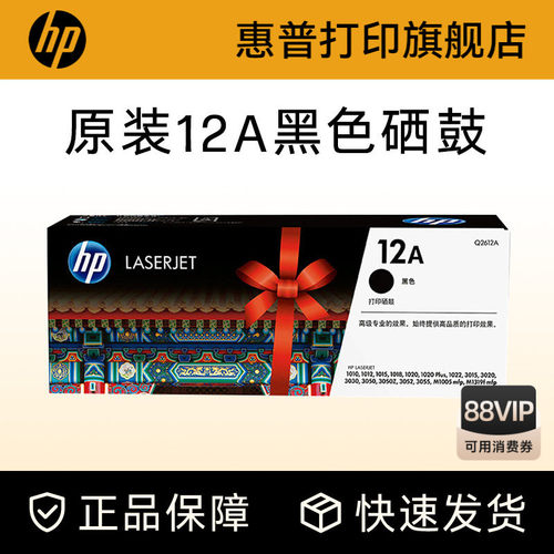 hp惠普12A硒鼓原装正品
