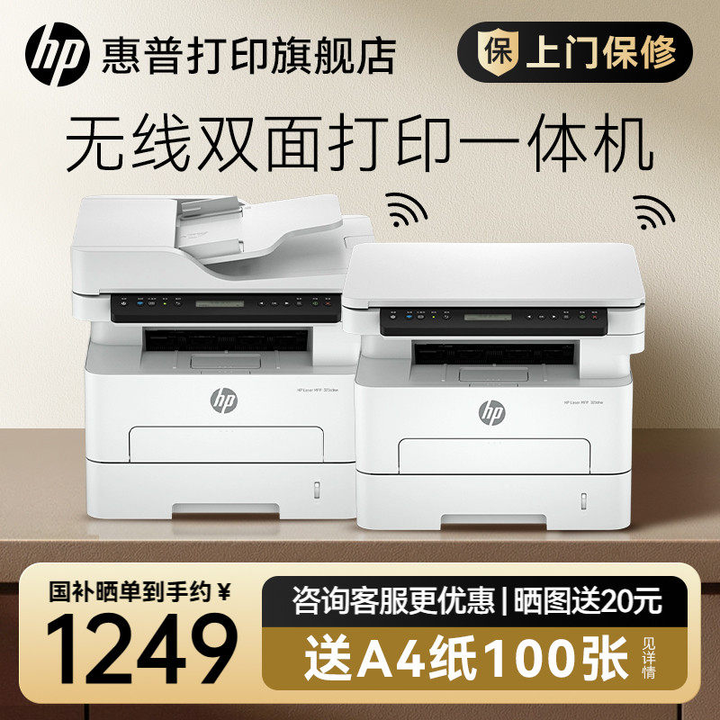 惠普323dnw黑白激光自动双面打印机一体机sdnw复印扫描可连手机无线wifi小型家用办公室2606办公专用三合一A4
