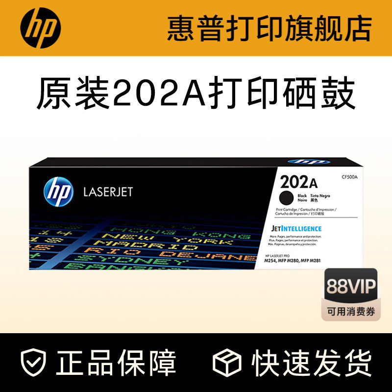 HP惠普原装202A硒鼓黑色CF500A硒鼓CF501A 202X CF500X适用于M254nw 254dw 280nw 281fdn 281fdw打印机粉盒