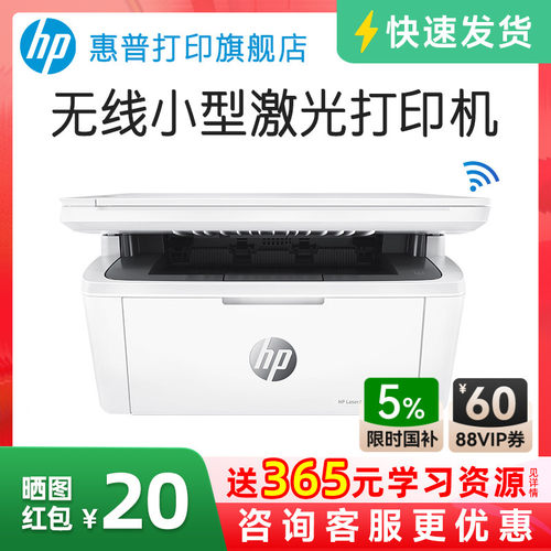 惠普无线激光打印机一体复印扫描