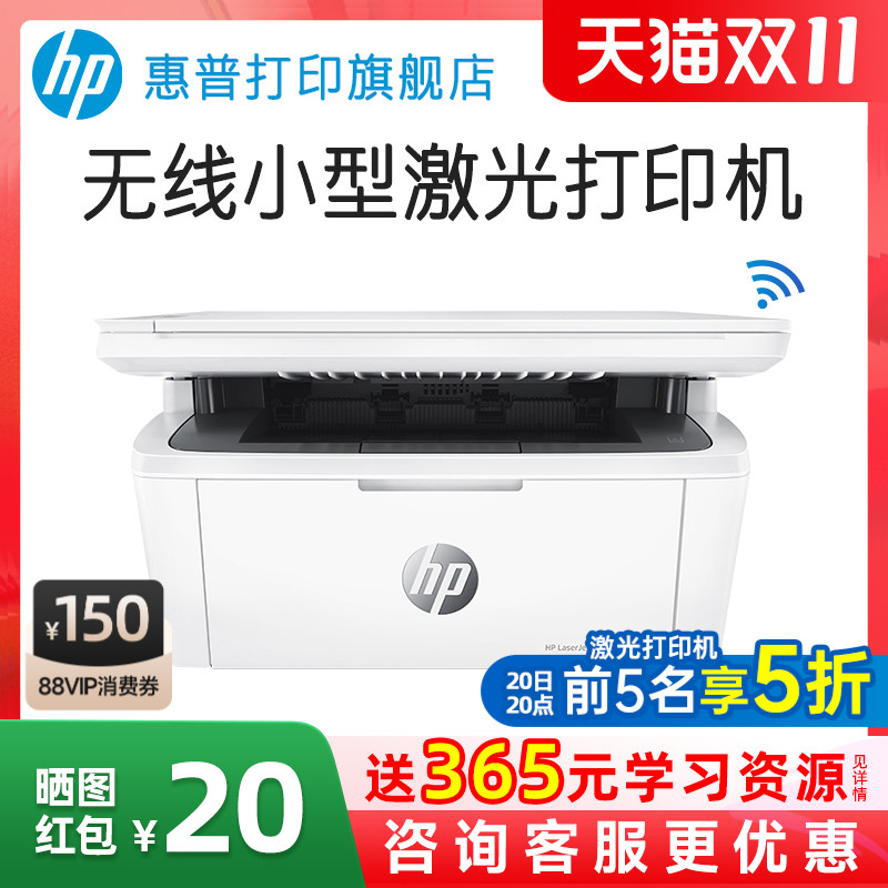 惠普M30W黑白激光无线WiFi网络可连手机打印机一体机A4复印扫描三合一小型迷你家庭学生家用办公专用政府补贴
