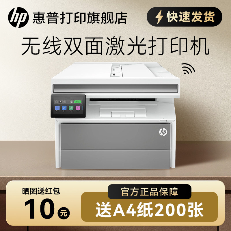 惠普4114dw黑白激光打印机全自动双面A4无线WIFI复印扫描家用办公专用一体机高速多功能4104dw/M329dw/429fdw