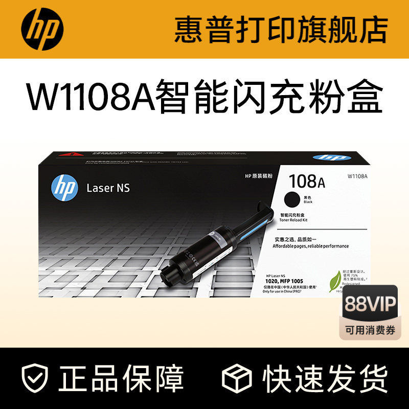 惠普加粉碳粉墨粉官方MFP原装W1108AD智能闪充粉盒双支装1