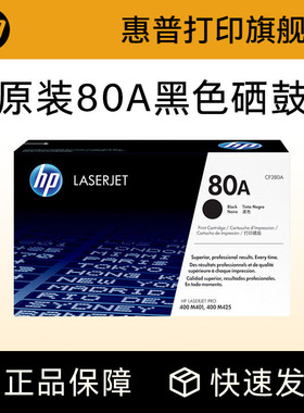 HP惠普原装80A硒鼓CF280A硒鼓适用M401d M401dn M425dn M425dw打印机粉盒 CF280X