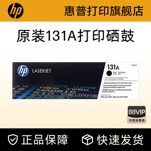 惠普硒鼓HPhp原装耗材粉盒