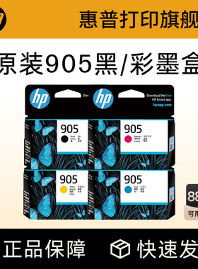 HP惠普打印旗舰店官方原装905XL黑色墨盒彩色墨水盒OfficeJet Pro 6950 6960 6970打印机 909XL大容量