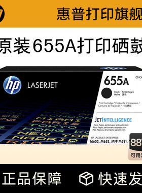 HP惠普原装655A硒鼓黑色CF450A硒鼓CF451A CF452A CF453A适用M652 M653 M681 M682打印机硒鼓