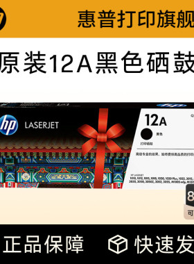 HP惠普原装12A硒鼓q2612a硒鼓适用1020plus m1005 mfp hp1010 1018 m1319 3050打印机