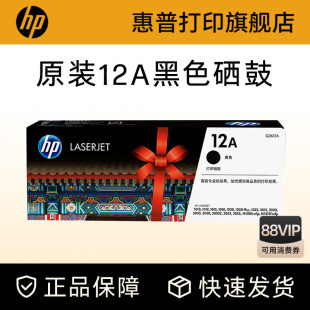 mfp m1005 hp1010 1018 3050打印机 HP惠普原装 m1319 12A硒鼓q2612a硒鼓适用1020plus