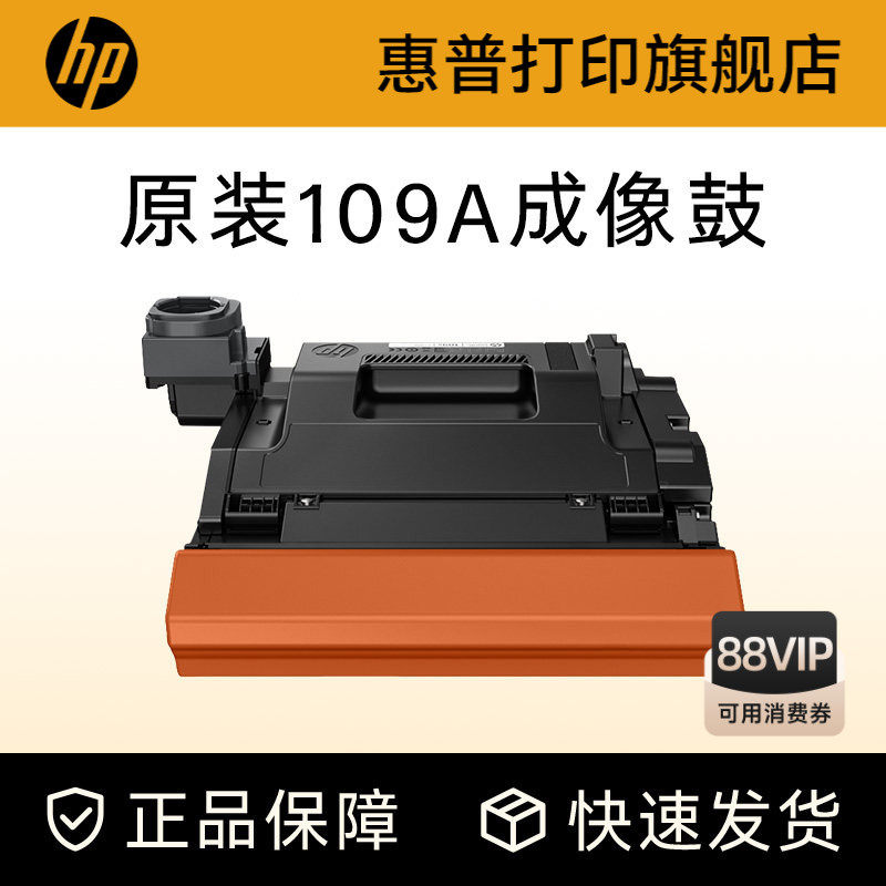 HP惠普打印旗舰店官方原装109A成像鼓W1109A感光组件硒鼓适用NS 1020c 1020w NS1005c 1005w创系列打印机激光