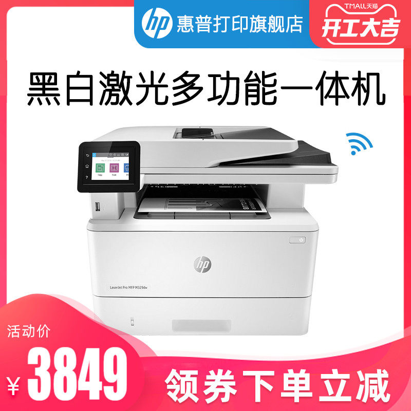 新品HP惠普M329dw激光打印机自动双面无线WIFI打印复印扫描一体机高速多功能黑白激光一体机M427dw M429fdw