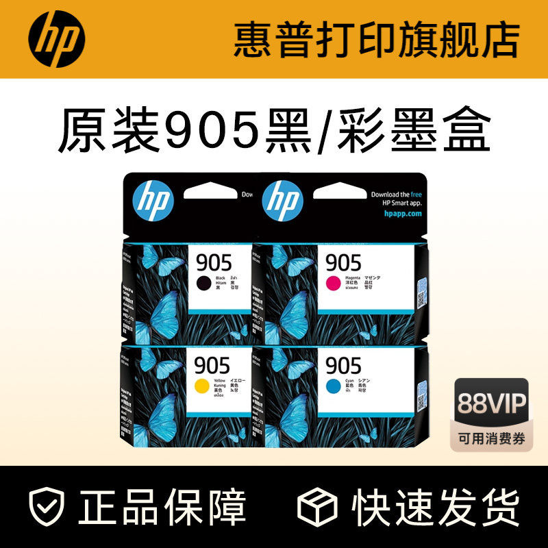 HP惠普打印旗舰店官方原装905XL黑色墨盒彩色墨水盒OfficeJet Pro 6950 6960 6970打印机 909XL大容量