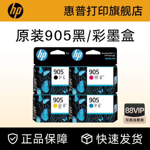 惠普墨盒HP黑彩打印机