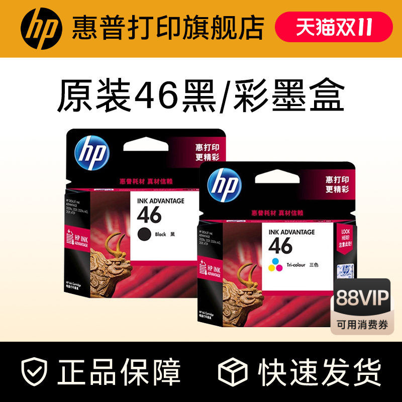 HP惠普打印旗舰店官方原装46黑色墨盒彩色墨水盒deskjet2520hc 2529 4729 2020 2029打印机