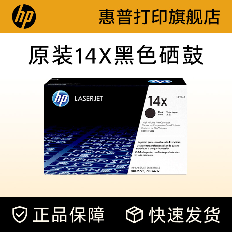 惠普硒鼓HPhp原装耗材