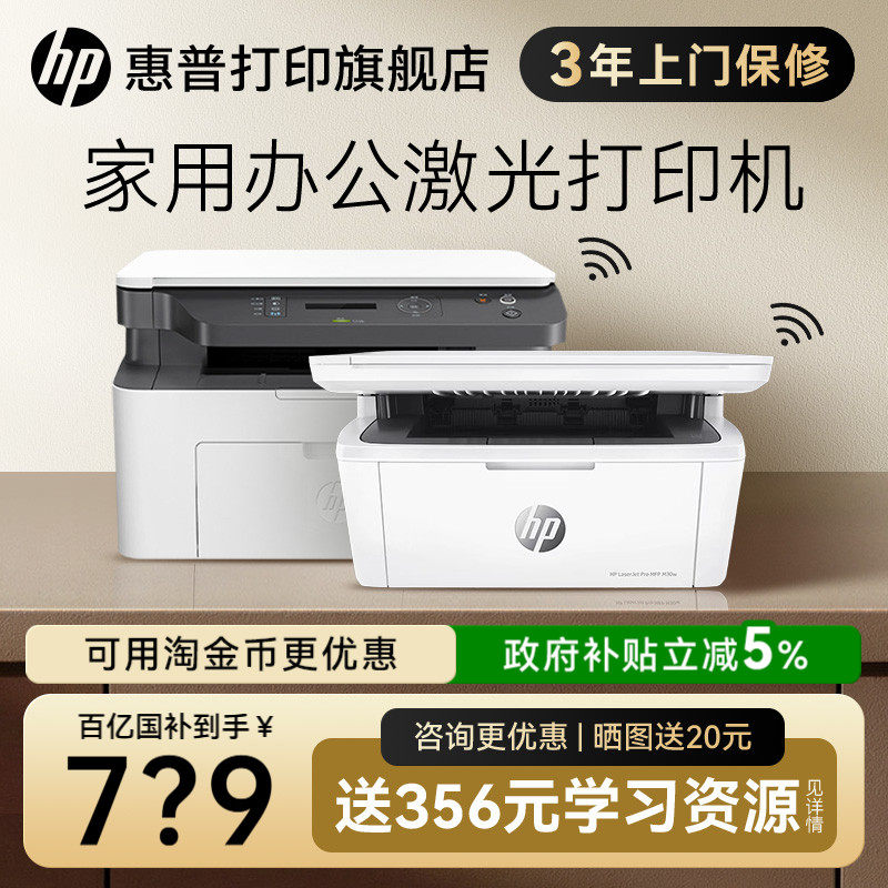 HP惠普M30W黑白激光无线可连手机打印机一体机A4复印扫描三合一家用小型家庭作业学生初中生17W办公专用1188W