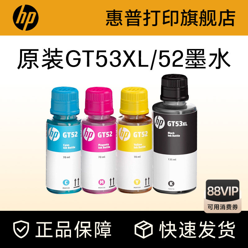 惠普原装GT53XL黑色GT52/51XL彩色墨水tank582 676 510 519 531 672 726 755 593 588 598 599 592 215打印机
