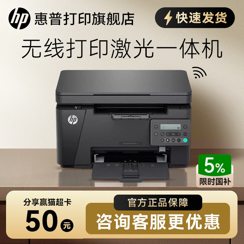 惠普M126nw黑白激光打印机复印扫描M126a无线多功能一体机
