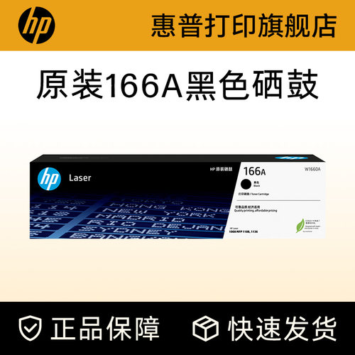 惠普原装正品166A硒鼓W1660A