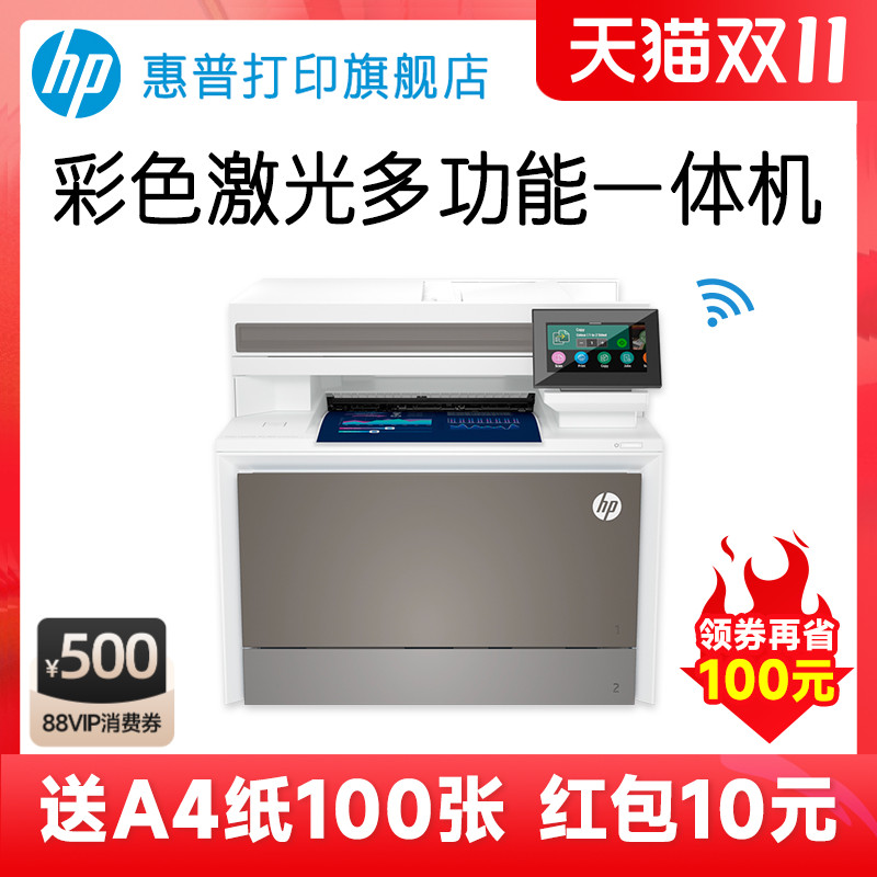 新品HP惠普4303dw彩色激光一体机a4打印复印扫描传真无线自动双面打印家用办公专用多功能M479fdw升级三合一
