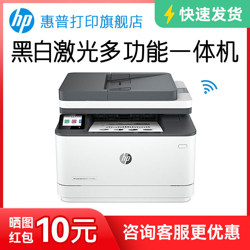 新品HP惠普3104fdw黑白激光打印机自动双面打印无线WIFI复印扫描一体机高速多功能3104fdn