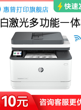 新品HP惠普3104fdw黑白激光打印机自动双面打印无线WIFI复印扫描一体机高速多功能3104fdn