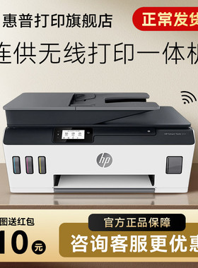 HP/惠普tank531彩色原装连供打印一体机复印件扫描家用学生办公手机无线喷墨照片相片A4多功能tank519升级510