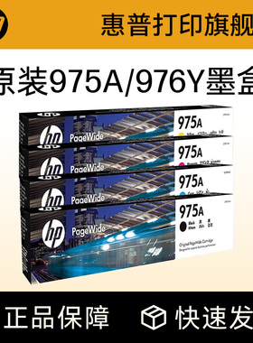 HP惠普打印旗舰店官方原装975A 976Y黑色墨盒彩色墨水盒Pro X452 x552 x477 x577dn dw打印机