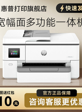 惠普OJ9720彩色喷墨A3A4打印复印扫描一体机9730可连手机无线wifi自动双面7740家用小型7730办公专用照片7720
