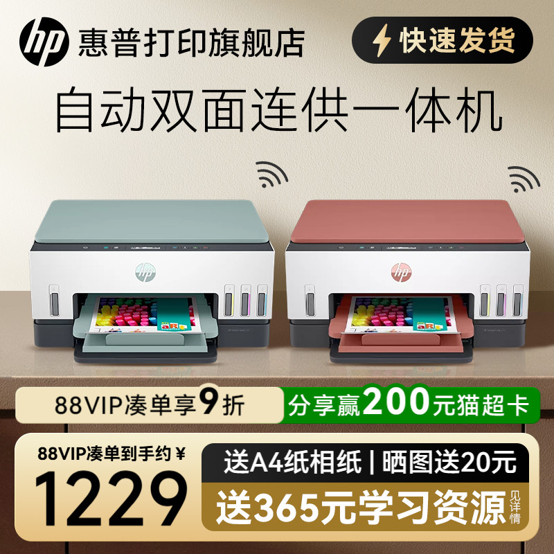 惠普tank676彩色墨仓式自动双面打印机一体机复印扫描可连接手机无线672家用小型A4办公专用喷墨家庭学生726
