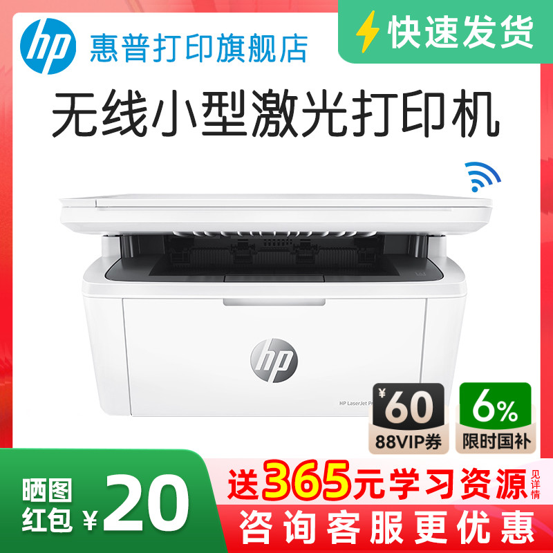惠普无线激光打印机一体复印扫描
