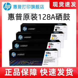 CM1415fnw HP惠普原装 CE323A适用CM1415fn 128A硒鼓黑色CE320A硒鼓CE321A CP1525n打印机 CE322A
