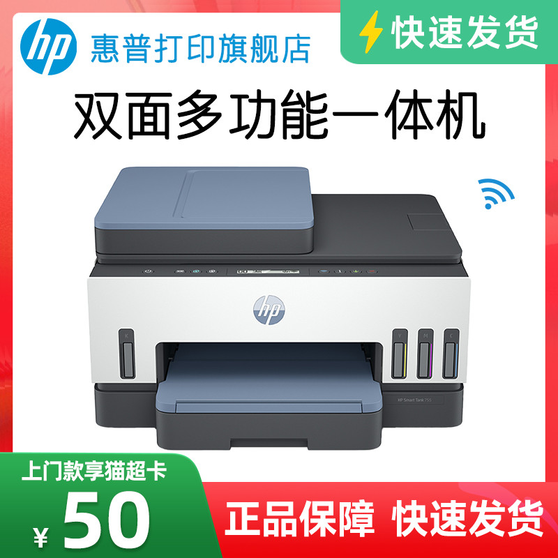 惠普彩色墨仓式连供双面打印机