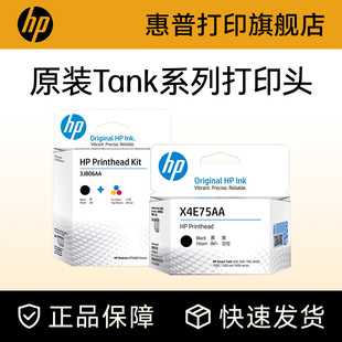 tank519 582 410 tank系列黑色彩色打印头适用GT5810 418打印机墨盒喷头墨头 311 5820 411 HP惠普原装 531