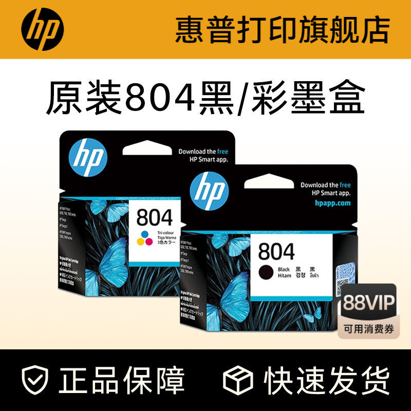 HP惠普打印旗舰店官方原装804黑色墨盒彩色xl墨水盒ENVY6
