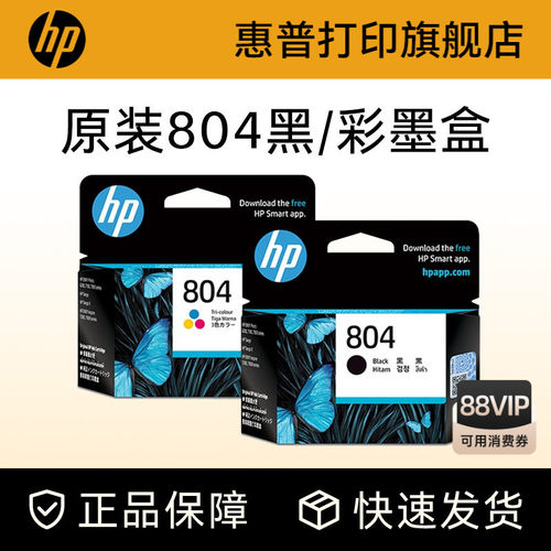 hp惠普旗舰店官方黑色墨盒打印机