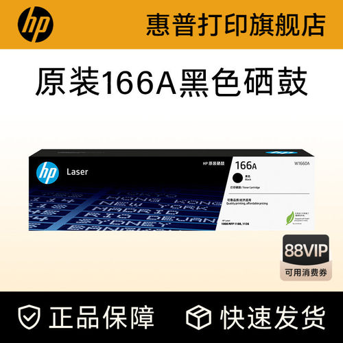 惠普原装正品166A硒鼓W1660A